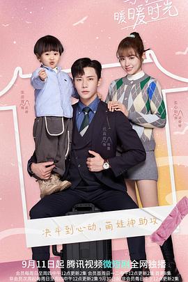 与你的暖暖时光 第27集