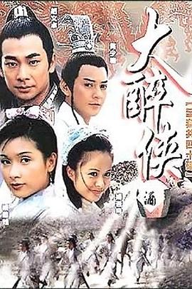 大醉侠2002 第15集