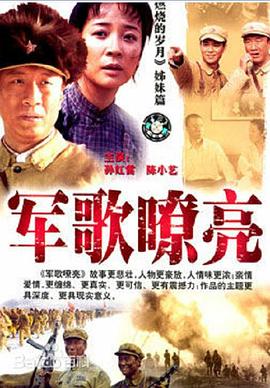 军歌嘹亮 第20集