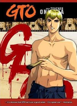 麻辣教师GTO 第10集