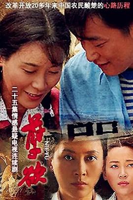户口 第18集