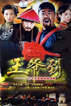 王爷到 第24集