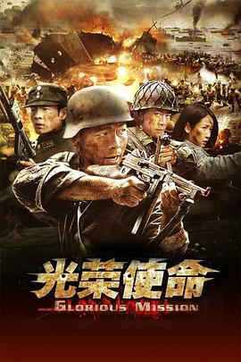 光荣使命 第18集