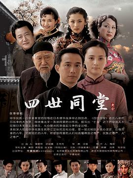四世同堂 第21集