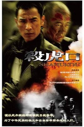 杀虎口 第26集