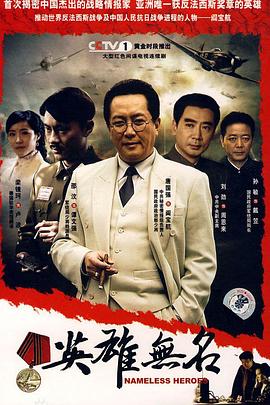 英雄无名 第24集