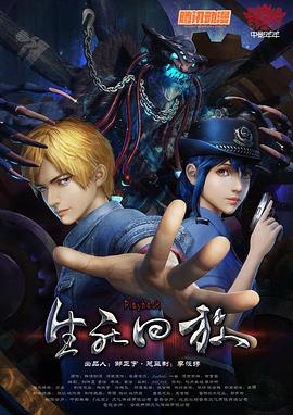 生死回放 第13集