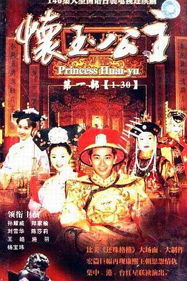 怀玉公主 第44集