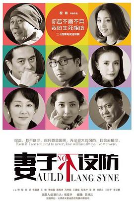 妻子不设防 第21集