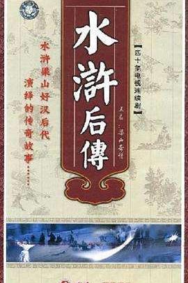 梁山奇情 第13集