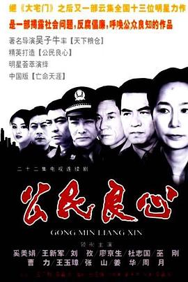公民良心 第13集