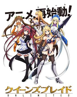 女皇之刃：无限 第01集