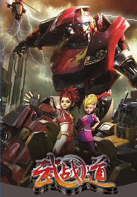 武战道 第44集