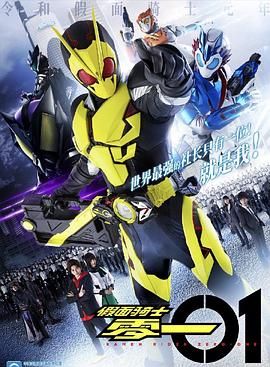 假面骑士01 第11集