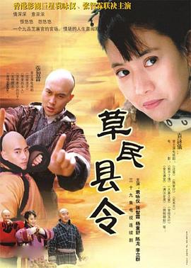 草民县令 第26集