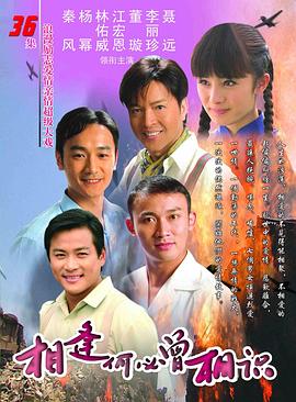 相逢何必曾相识 第34集