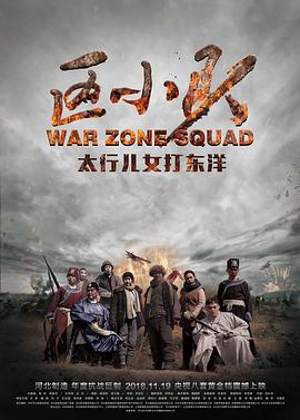 区小队 第24集