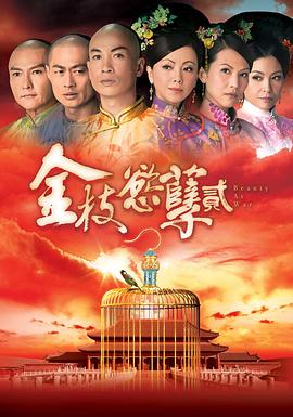 金枝欲孽2国语 第01集