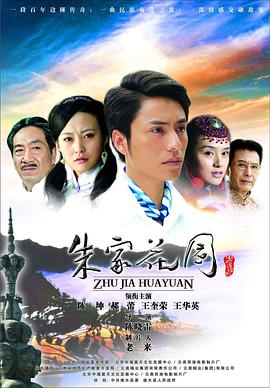 朱家花园 第22集