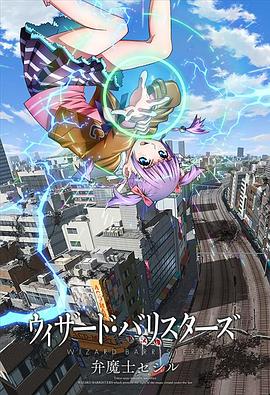 辩魔士塞西尔 第10集
