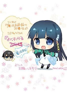 简单易懂魔法科！ 第06集