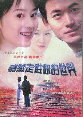 悄然走进你的世界 第14集