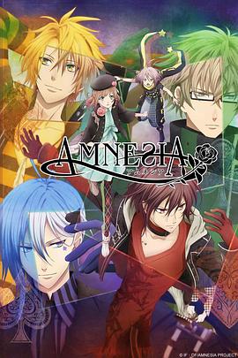 失忆症 AMNESIA 第10集