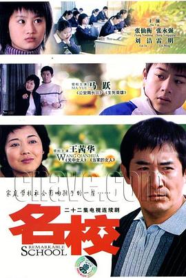 名校 第17集