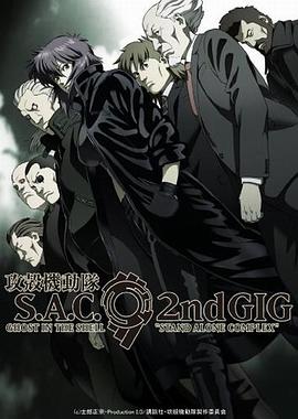 攻壳机动队第二季 第23集