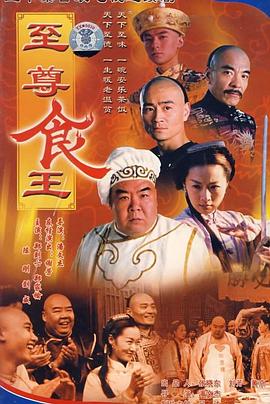 至尊食王国语 第14集