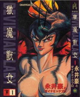 女恶魔人 第21集