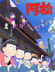 阿松第二季 第16集