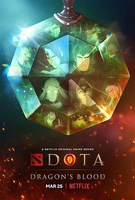 DOTA：龙之血第一季 第01集