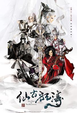 仙古狂涛 第51集