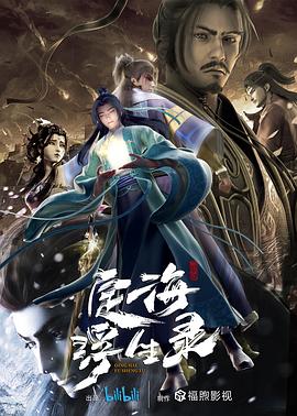 定海浮生录 第10集