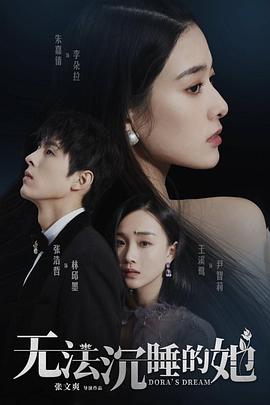 无法沉睡的她 第17集