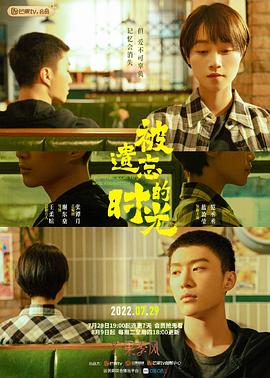 被遗忘的时光 第22集