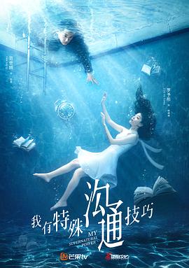 我有特殊沟通技巧 第06集