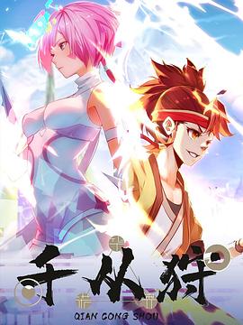 千从狩 第01集