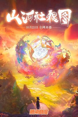 山河社稷图 第17集