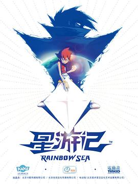 星游记 第14集