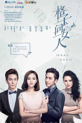 格子间女人 第17集
