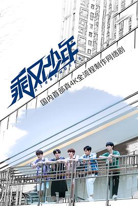 乘风少年 第14集