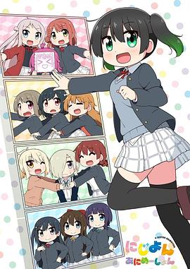 Love Live！虹咲学园学园偶像同好会四格漫 第10集