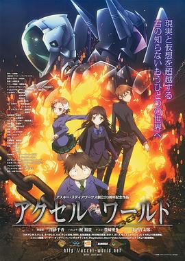 加速世界 第13集