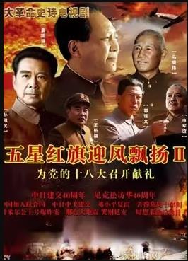 五星红旗迎风飘扬2 第01集