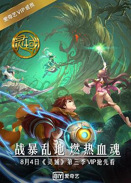 灵域第三季 第05集