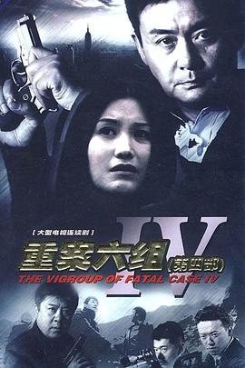 重案六组4 第27集
