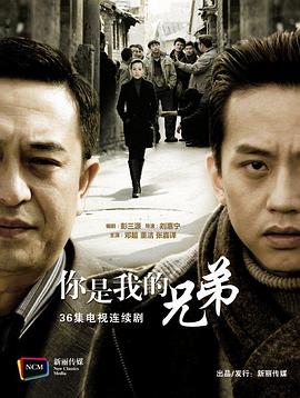 你是我兄弟 第18集