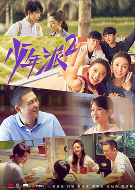 少年派2 第01集